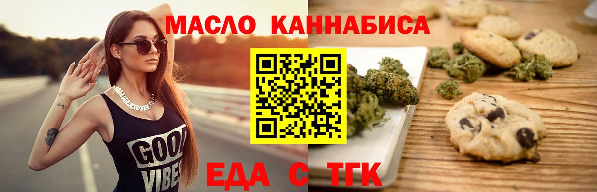 Батайск  Печенье с ТГК конопля  Вход с VPN 