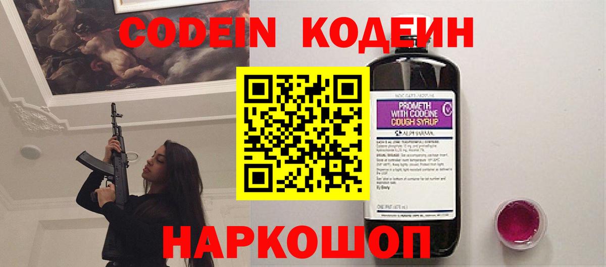 Батайск  Кодеин напиток Lean (лин)  Вход с VPN 