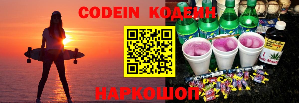 Кодеиновый сироп Lean Purple Drank Батайск