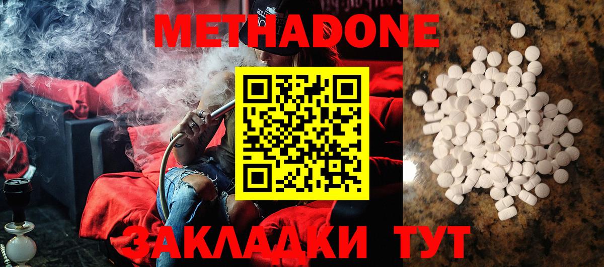 Метадон methadone  МЕТАДОН VHQ    tor  Батайск  Вход с VPN 