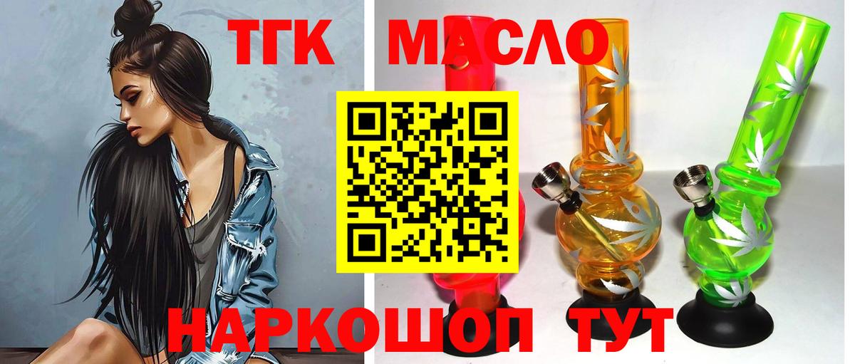 ТГК вейп с тгк Батайск